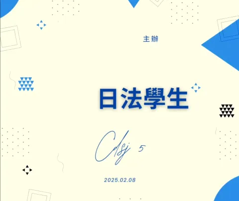 做一日法學生-中學 - 2